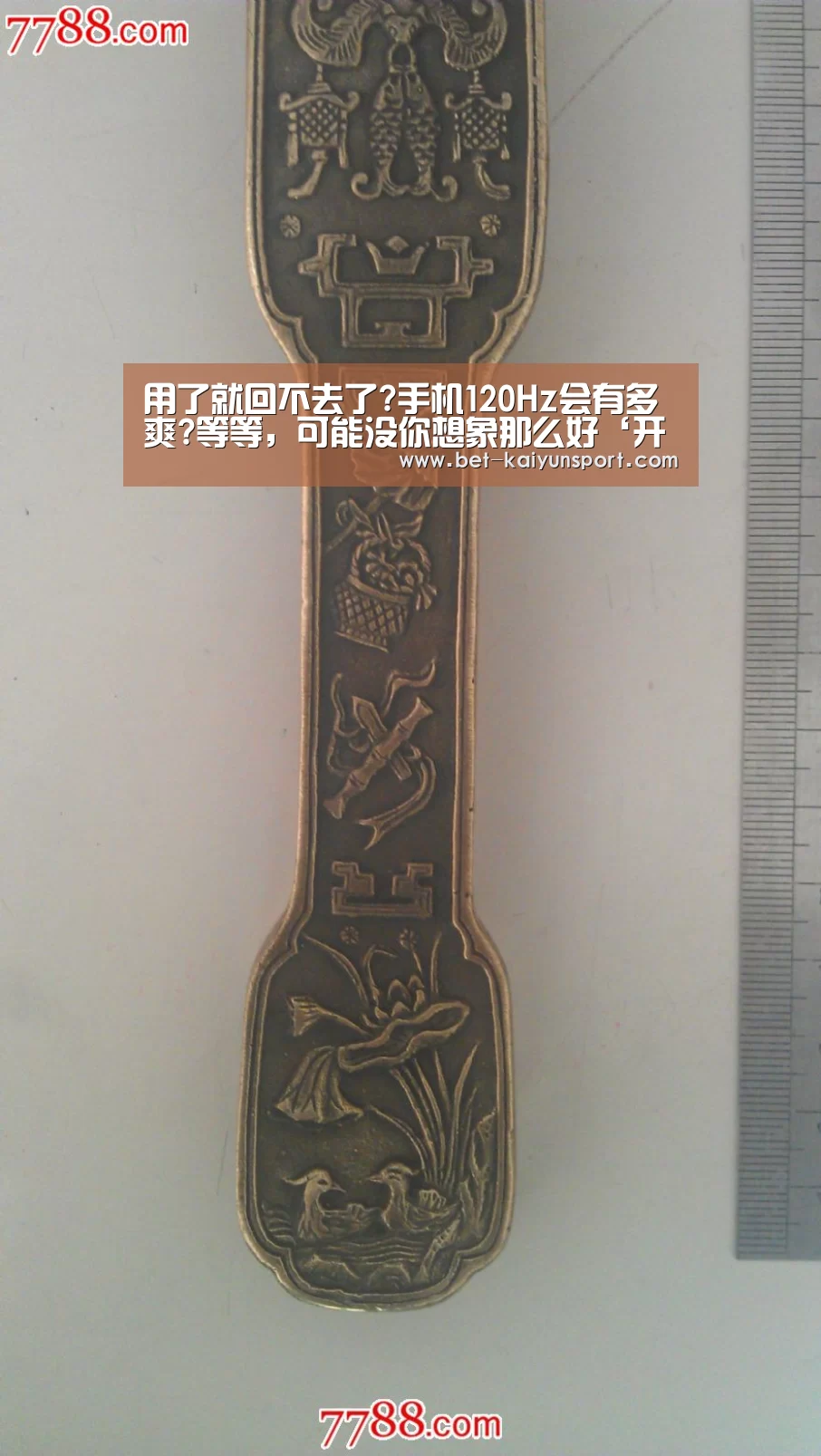 用了就回不去了?手机120Hz会有多爽?等等,可能没你想象那么好‘开云综合服务’(图2) 开云官方平台