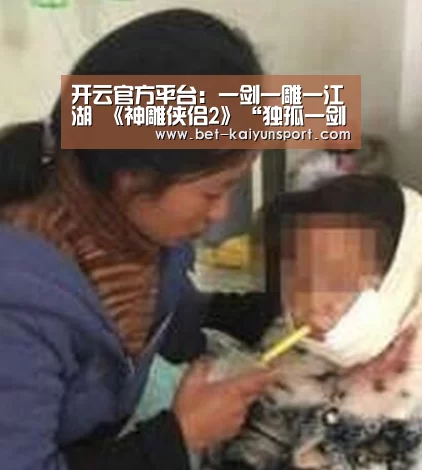 开云官方平台:一剑一雕一江湖 《神雕侠侣2》“独孤一剑”今日公测(图3) 开云综合服务